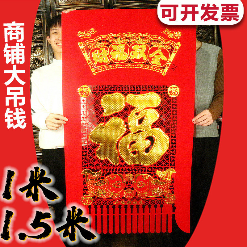 新年天津吊钱1.5一米大号烫金植绒布吊钱挂商场酒店物业企业橱窗