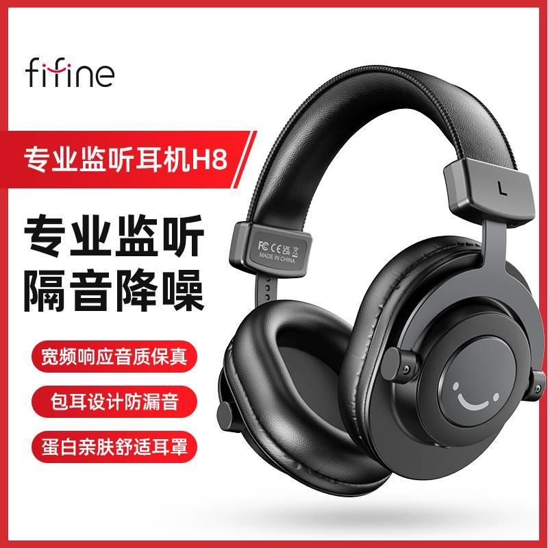 fifine专业监听耳机全包头戴式HIFI录音棚乐器直播录音有线耳机H8
