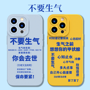 不要生气手机壳苹果13保命要紧iPhone14promax你会12mini搞怪11文字x莫生气xs适用xr冷静8plus不发脾气去世i7