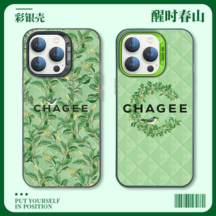 醒时春山手机壳苹果15iPhone14小米13promax霸王茶姬12徽章11周边vivo华为oppo荣耀红米适用绿色茶几霸王别姬