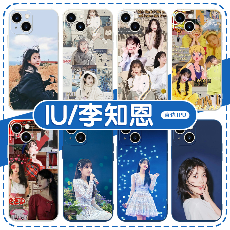 IU手机壳苹果14华为mate60同款iPhone15Promax小米13周边OPPO演唱会vivo12专辑40李知恩11kpop30德鲁纳酒店50