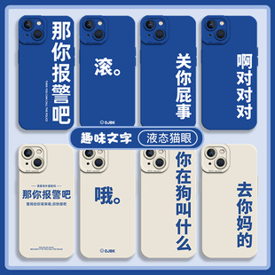 适用华为mate60pro+手机壳p60那你报警吧50创意40搞怪30发疯nova11/10/9/8文字nove12文学p50/p70/p硅胶plus