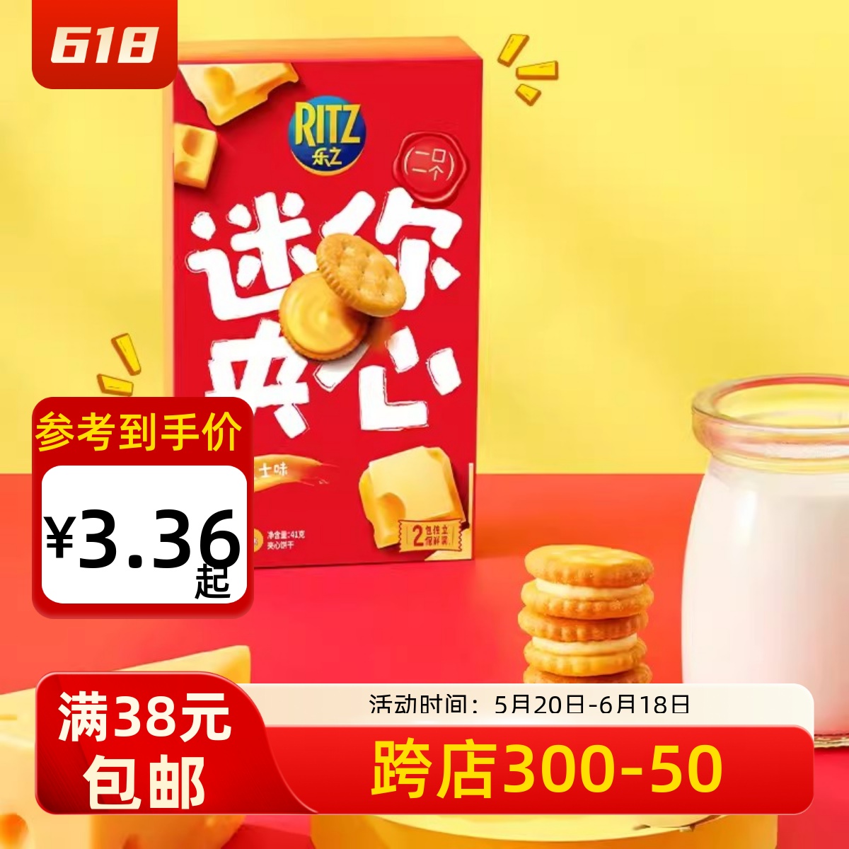 RITZ乐之迷你夹心饼干41g浓郁