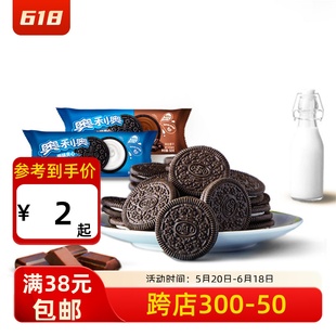 散装奥利奥夹心饼干巧克力味原味48.5g休闲食品小包儿童零食便携