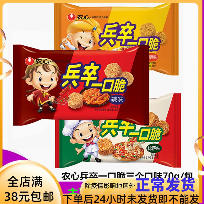 11月产农心兵卒一口脆70g披萨咖喱辣味点心面丸子干吃面 干脆面