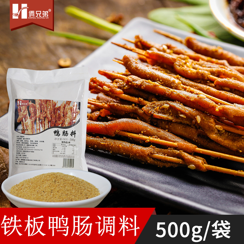 俩兄弟鸭肠料500g 烤鸭肠铁板鸭肠撒料调料粉烧烤调料