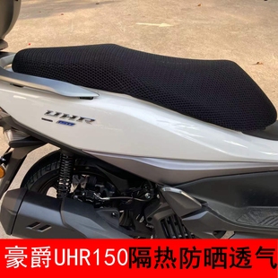 适用豪爵UHR150 HJ150T-28大型摩托车坐垫套加厚网状防晒透气座套