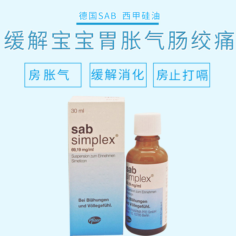 特价西甲硅油_德国sab simplexl西甲硅油婴儿气新生儿肠吐奶去胀气