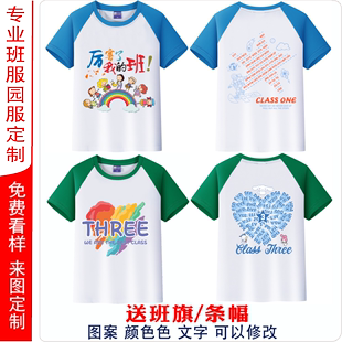 幼儿园园服定制小学生班服圆领短袖T恤运动会团体老师服装毕业照