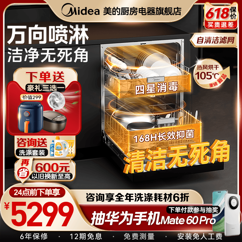 【新品】美的洗碗机星河X6变频全自动家用14套大容量嵌入式自清洁