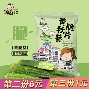 海麟娃秋葵脆蔬菜干零食即食综合果蔬干儿童孕妇无添加宿舍小零食