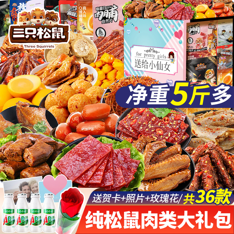 三只松鼠六一儿童节零食大礼包礼物肉