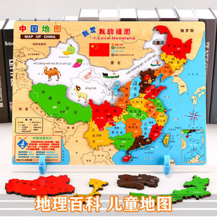 木制磁性中国地图拼图3岁+学生早教益智世界地理儿童磁力玩具积木