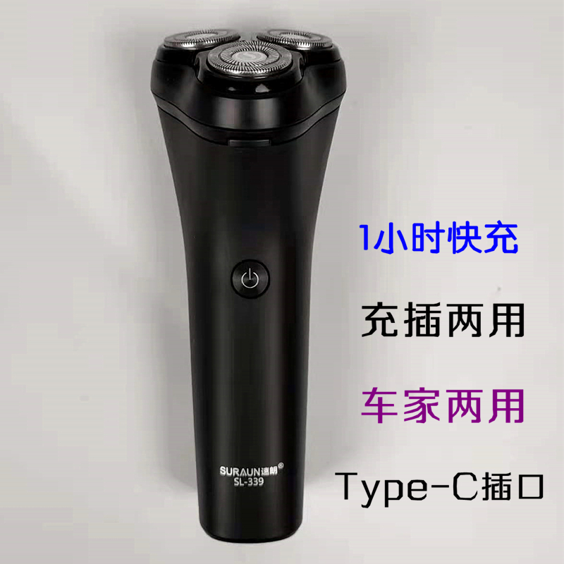 智能电动剃须刀339 浮动刀头水洗刮胡刀Type-C快充边充电边用速朗