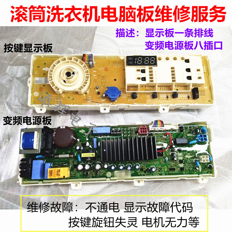 滚筒洗衣机WD-T12410D电脑变频板T12415D按键显示板T12412D适用LG