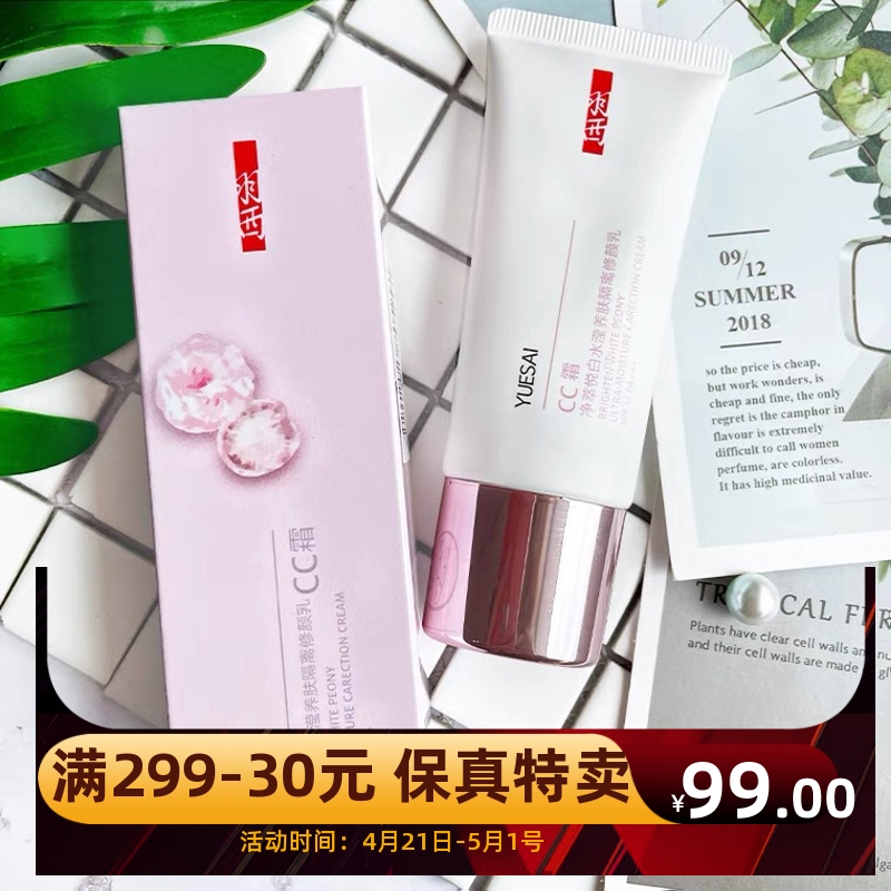 羽西正品白芍悦晰盈净修颜隔离乳CC霜ml*6 去暗黄亮肤色特价 30ml