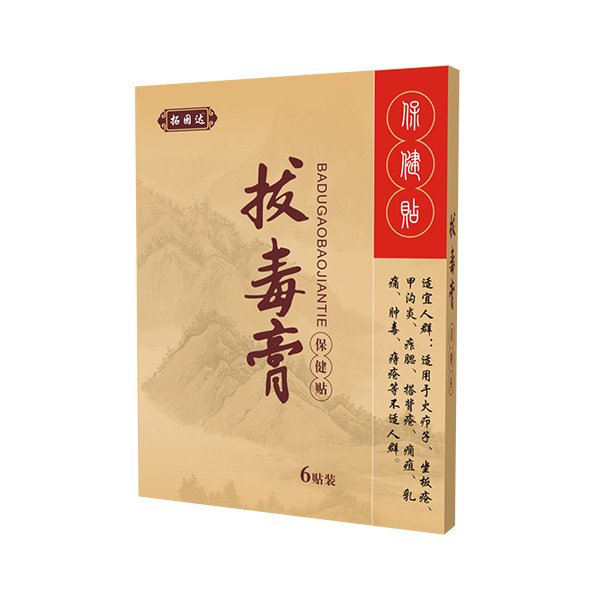 拔毒膏吸脓贴 治火疖子神器屁股坐板疮浓疮包药乌蛇断痒拔毒正品