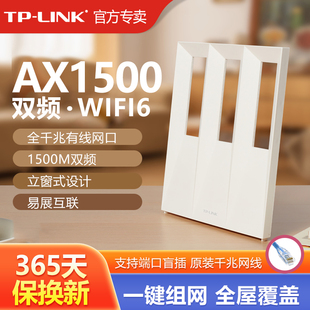 TP-LINK双频全千兆wifi6无线路由器AX1500家用桌面式Mesh组网游戏加速全屋覆盖网络5G中继器TL-XDR1501易展版