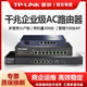 普联TP-LINK超千兆企业级路由器多WAN宽带叠加带机量300有线4口5口高端商用AC控制AP管理高速光纤TL-ER3220G