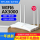 【WIFI6】TP-LINK全千兆端口无线路由器wifi6穿墙王AX3000双频5G家用大道高速tplink普联双宽带TL-XDR3010