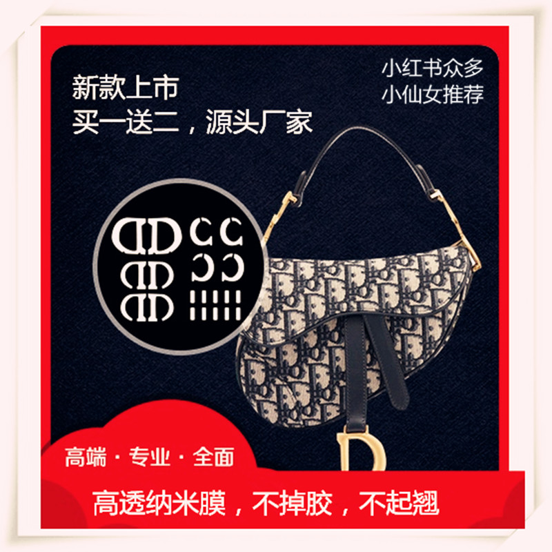高端隐形纳米膜 用于Dior大号马鞍包五金贴膜 迪奥CD字母贴膜在类目 办公设备/耗材/相关服务, 胶带, pe胶带中 - 来自Buy2taobao.com提供专业的淘宝代购服务