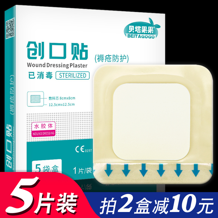 [转卖]防护贴褥疮压疮医用水胶体泡沫敷料老人透气减压敷贴&hellip;