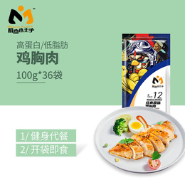 【纯肉36袋】肌肉小王子鸡胸肉健身代餐即食速食鸡脯肉低脂卡零食