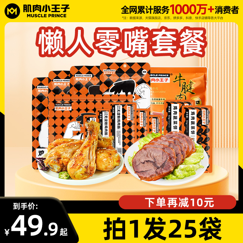 【懒人零嘴套餐】肌肉小王子鸡胸肉丸