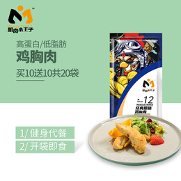 【纯肉20袋】肌肉小王子鸡胸肉健身代餐即食鸡脯肉速食低脂卡零食