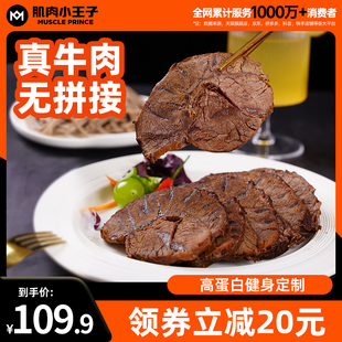 肌肉小王子即食牛腱肉健身代餐高蛋白减非低轻脂牛肉饱腹速零食品