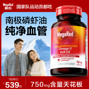 【B站专属】MegaRed/脉拓纯南极磷虾油omega3浓缩750mg*80粒胶囊