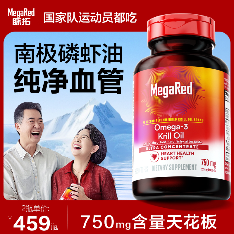 MegaRed/脉拓纯南极精萃磷虾