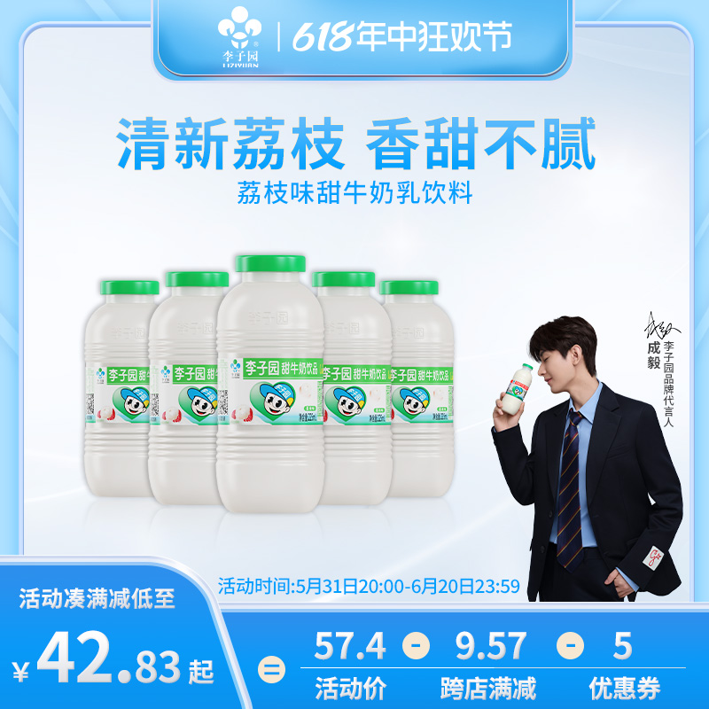李子园甜牛奶乳饮料荔枝味225ml