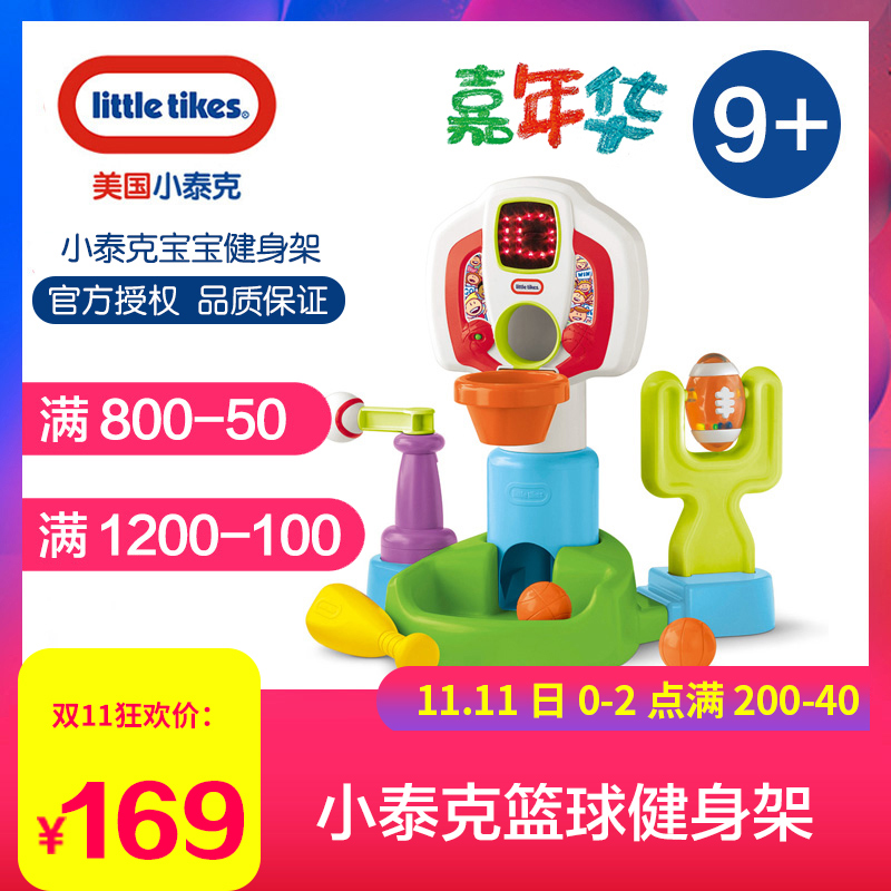 Little Tikes美国小泰克 儿童健身架玩具宝宝运动中心婴儿篮球架在类目 玩具/童车/益智/积木/模型, 户外运动/休闲/传统玩具, 球类玩具/球类运动中 - 来自Buy2taobao.com提供专业的淘宝代购服务