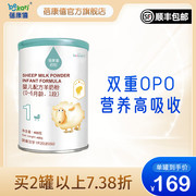 Beikangxi flagship official website newborn baby goat milk powder 1 segment 0-6 months Qi platinum 400g canned genuine a2 sheep milk
