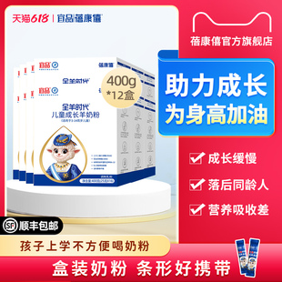 宜品蓓康僖儿童成长羊奶粉4段3岁4岁5岁7岁以上400g*12学生高钙粉