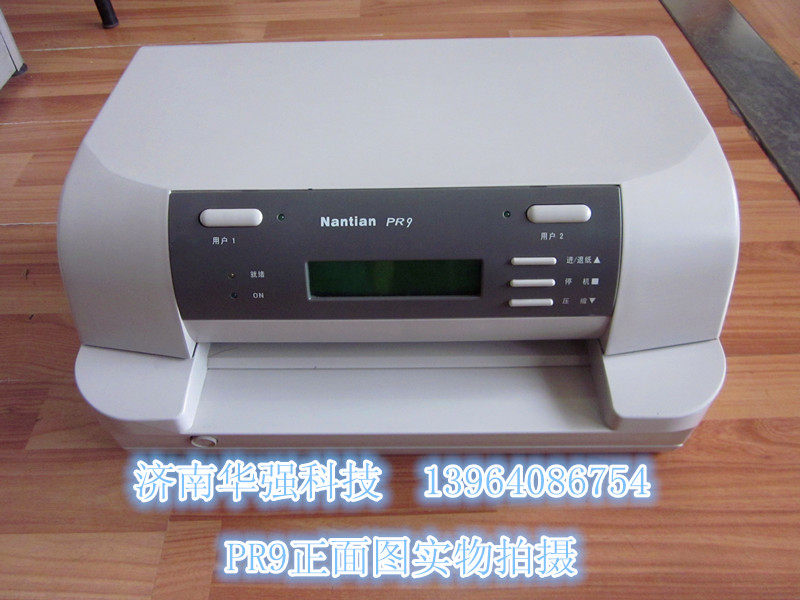 南天pr9平推票据发票出库单快递单打印机