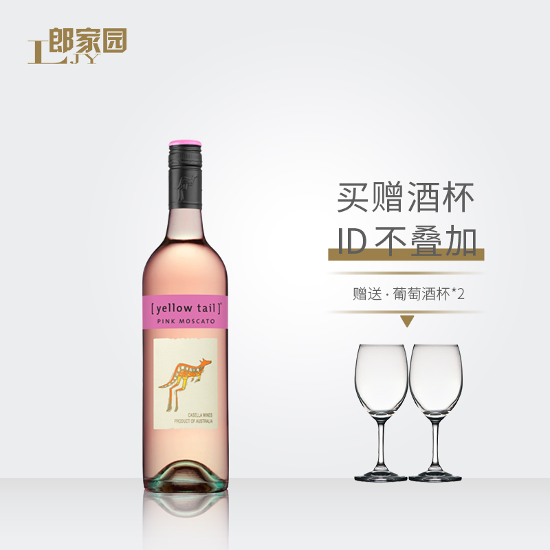 red wine Yellow Tail Pink Moscato Australia Yellow Tail Scarborough Pink Winein the Liquor , Wine(new), Pink static state Wine category - from Buy2taobao.com to provide professional Taobao agent buy service