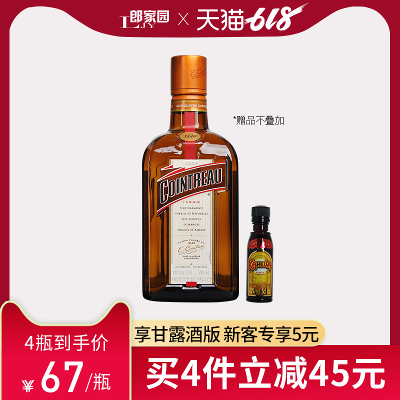 官方授权 法国原装进口洋酒 君度力娇酒 香橙甜酒 利口烘焙鸡尾酒