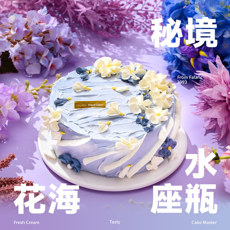 falanc芋泥奶油水瓶座生日蛋糕同城配送北京上海杭州广州深圳成都