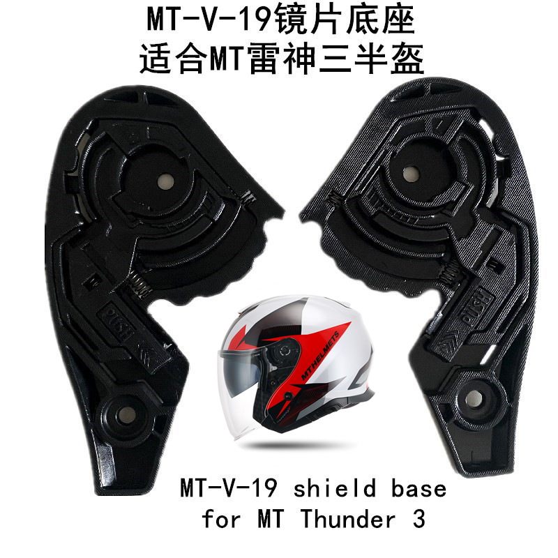 Original MT Thor 3 Half helmet Lens base MT-V-19 Dock MT THUNDER 3 JET Helmet bucklein the Motorcycle/Equipment/Fitting , Motorcyclist equipment , Goggles category - from Buy2taobao.com to provide professional Taobao agent buy service