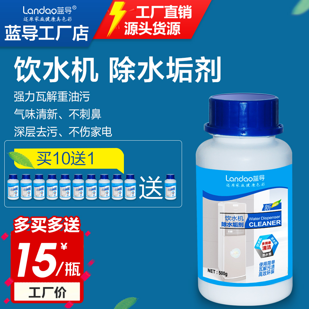 饮水机专用清洗剂家电清洗剂强力去污中性清洗剂除结垢除异味用具