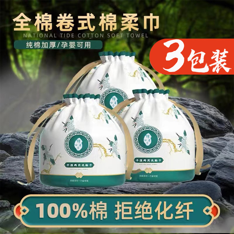 一次性干湿两用纯棉婴儿可用洗脸巾加大加厚卷筒式棉柔巾