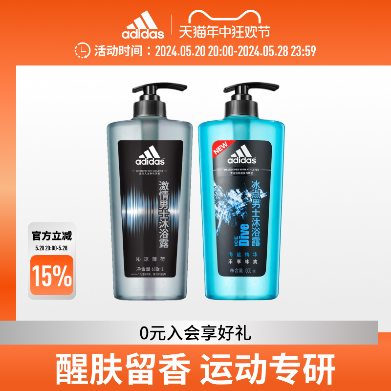 阿迪达斯adidas男士冰点激情沐