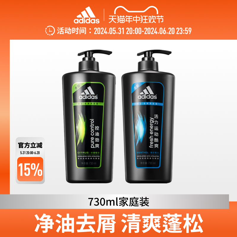 阿迪达斯adidas男士洗发露水控