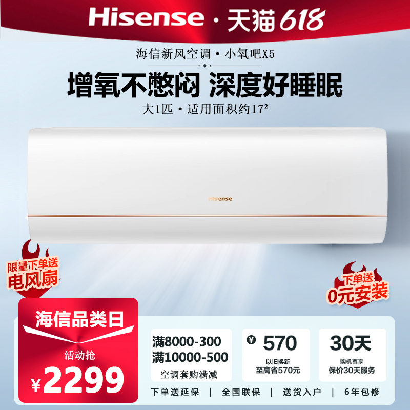 Hisense/KFR-26GW/X500U-X1海信新风空调大1.5匹新一级变频冷暖