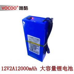 Vocoo大容量进口锂电池 移动电源 可充电电池盒 12V2A12000mAh