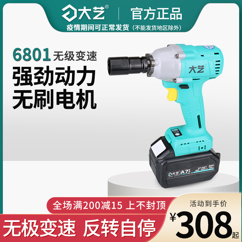大艺无刷电动扳手6801架子工木工修理工电池通用角磨机电锤|ruв категории оборудование/инструменты, электрический инструмент, электрический ключ, воздействие гаечный ключ - от Buy2taobao.com для оказания профессиональной услуги покупки агента Taobao