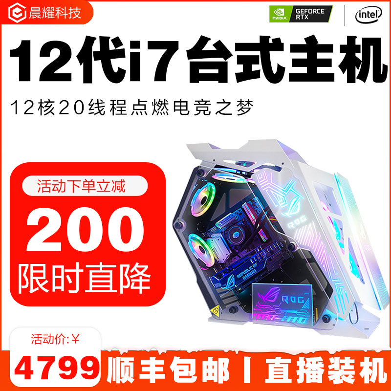 i7 12700K台式电脑主机RTX3060高配吃鸡高端游戏型全套水冷组装机