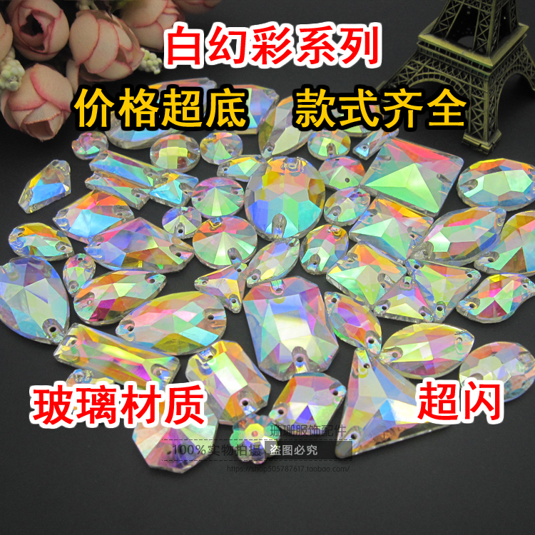 高檔平底雙孔水晶手縫石手縫鑽玻璃縫衣鑽DIY婚紗禮服輔料白AB彩在類目 居家布藝, 縫紉DIY材料、工具及成品, 縫紉DIY配件/輔料/配飾, 珠子/鑽飾/花朵等配飾中 - 來自Buy2taobao.com提供專業的淘寶代購服務
